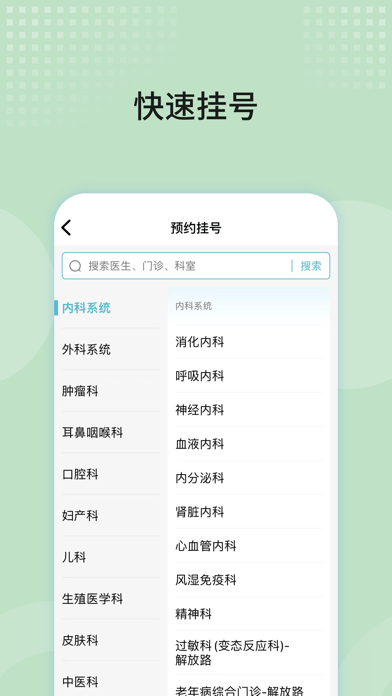 浙医二院app