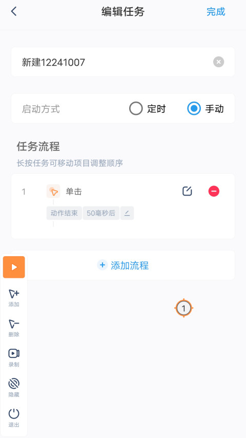 闪指连点器app