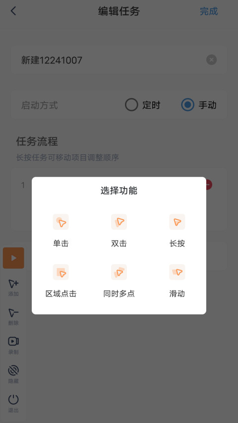 闪指连点器app