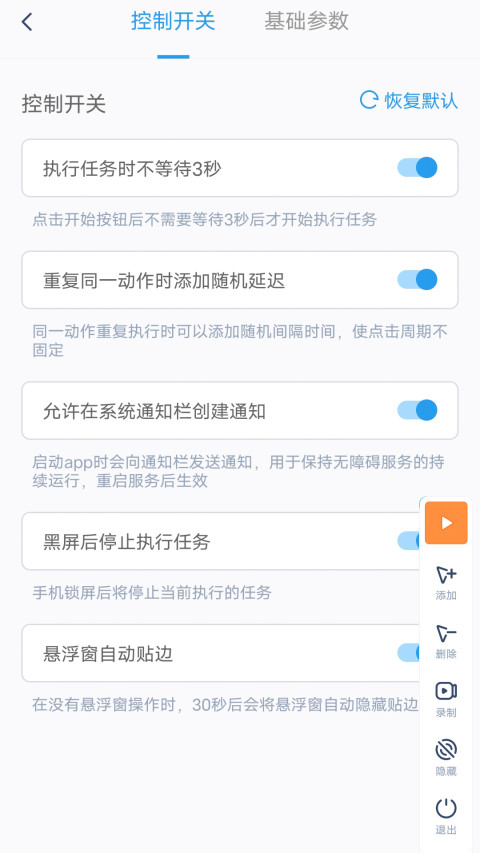 闪指连点器app