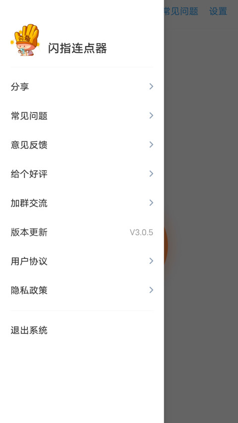 闪指连点器app