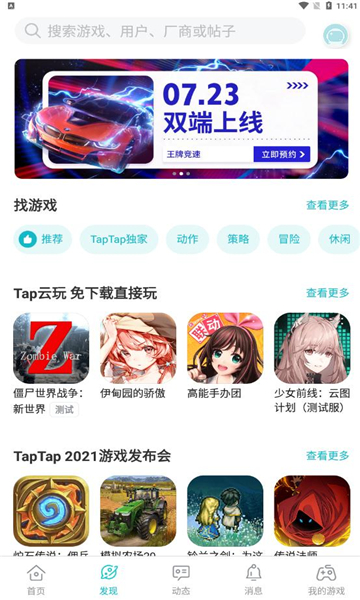 TapTap正版