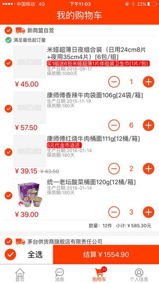 中烟新商盟app