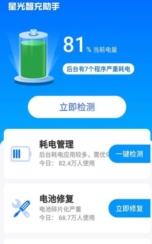 星光智充助手app