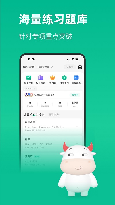 牛客app