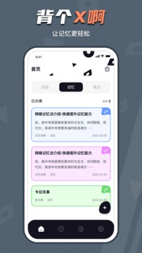 记忆助手app