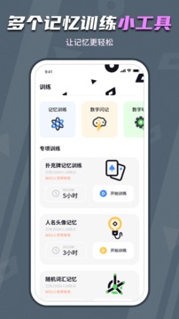 记忆助手app