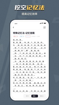 记忆助手app