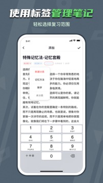 记忆助手app