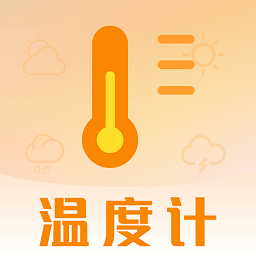 天气预报温度计 3.4.5