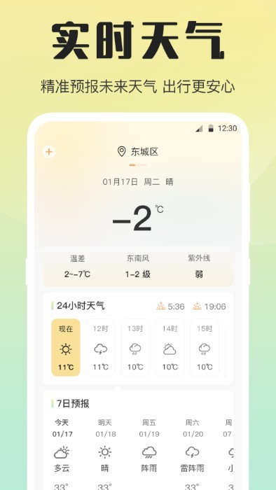 天气预报温度计