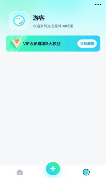 光之星球app