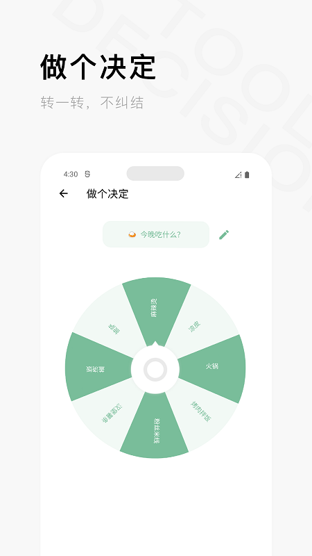 一个木函软件