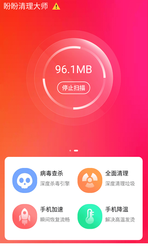 盼盼清理大师app