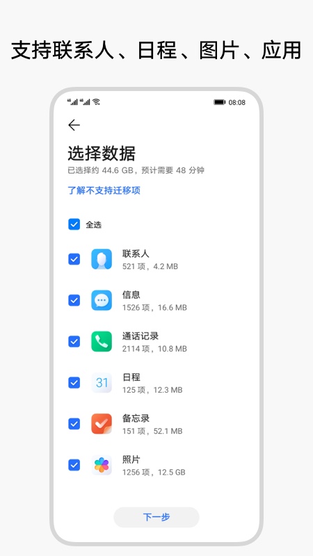 换机克隆app