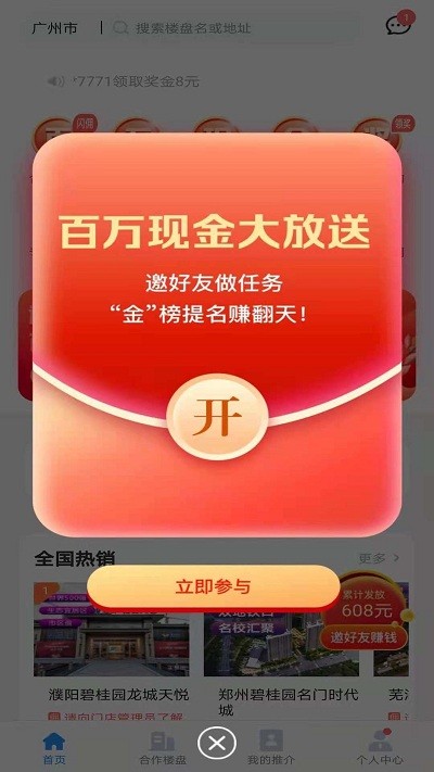 碧桂园凤凰同盟汇app