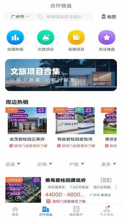 碧桂园凤凰同盟汇app