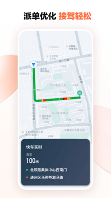 滴滴车主6.0.6司机端app