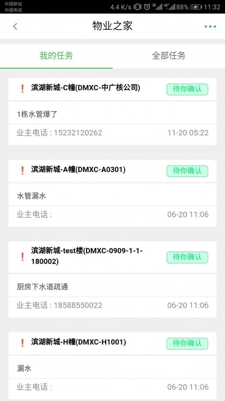 诺怀云物管app