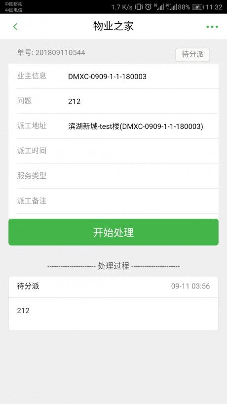 诺怀云物管app