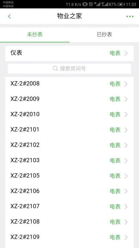 诺怀云物管app