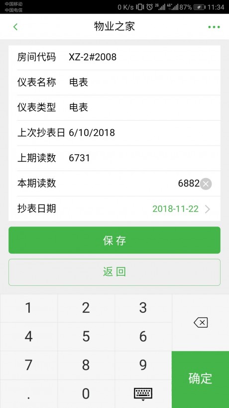 诺怀云物管app