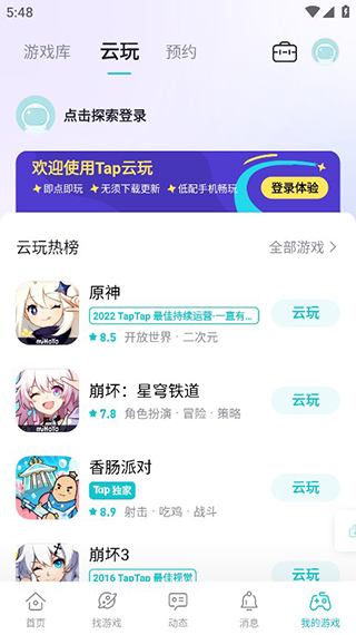 taptap下载安装