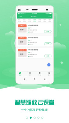 智慧职教app官方版