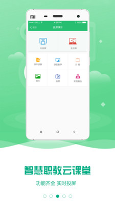 智慧职教app官方版
