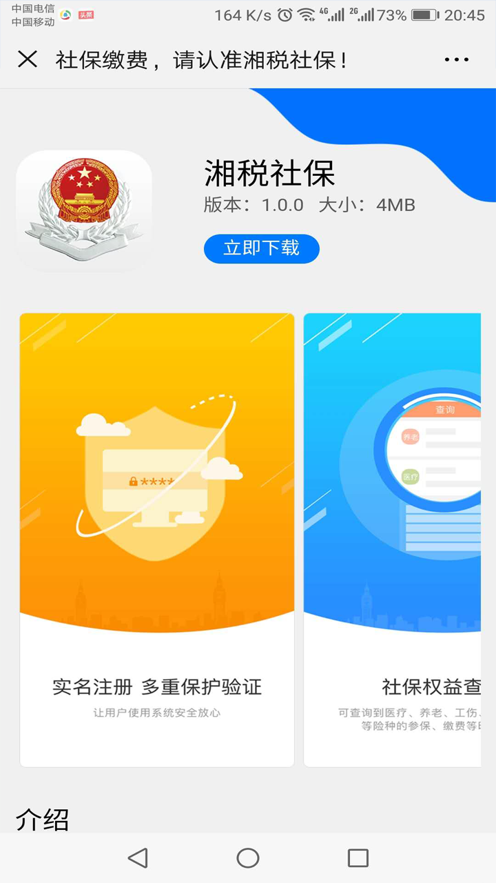 湘税社保app手机版