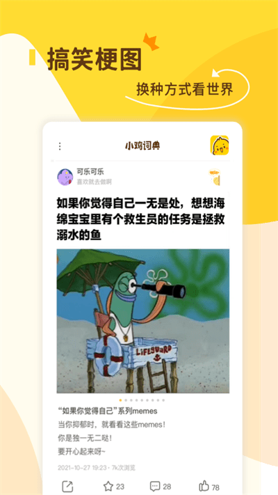 小鸡词典app