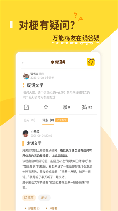 小鸡词典app