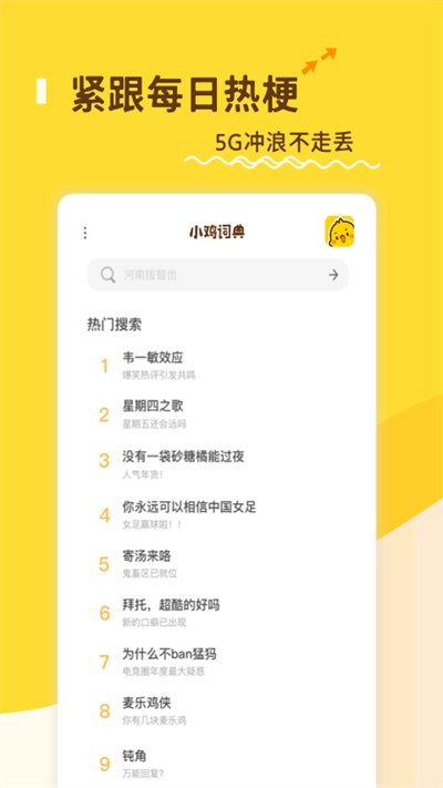 小鸡词典app