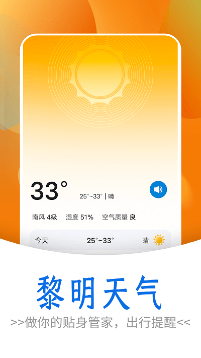 黎明天气