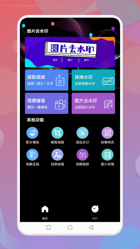 无痕水印神器app