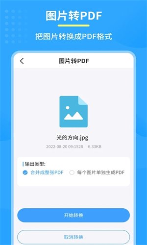 图片pdf转换器