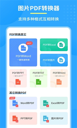 图片pdf转换器