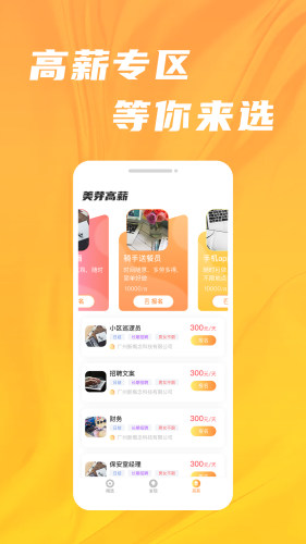 美芽招聘app