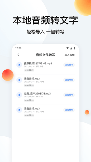 录音专家转文字app