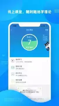 优易学车app