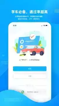 优易学车app