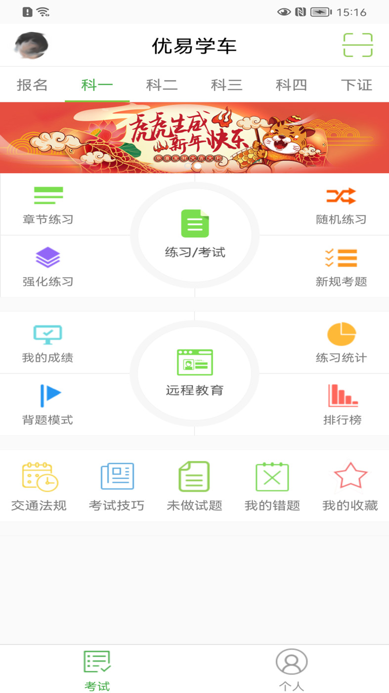 优易学车app