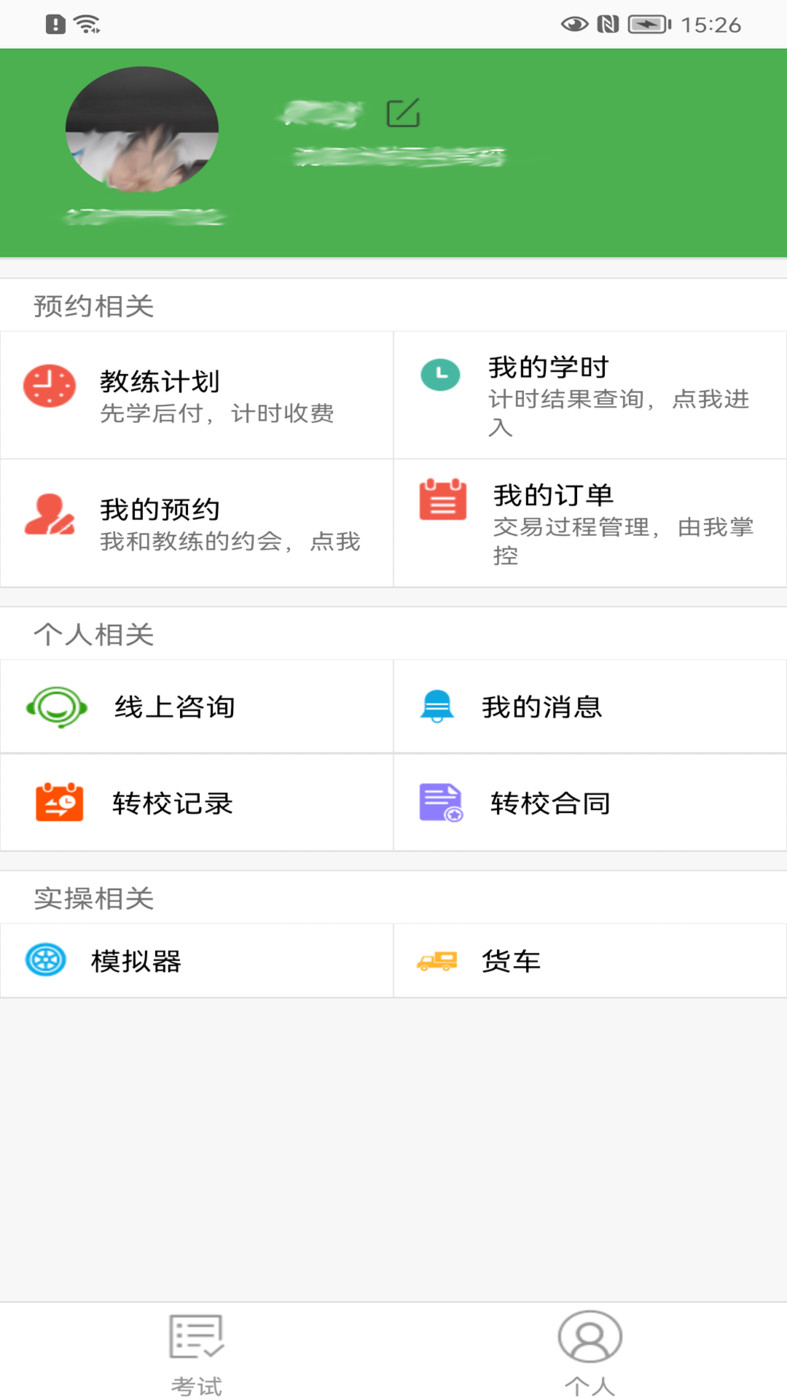 优易学车app