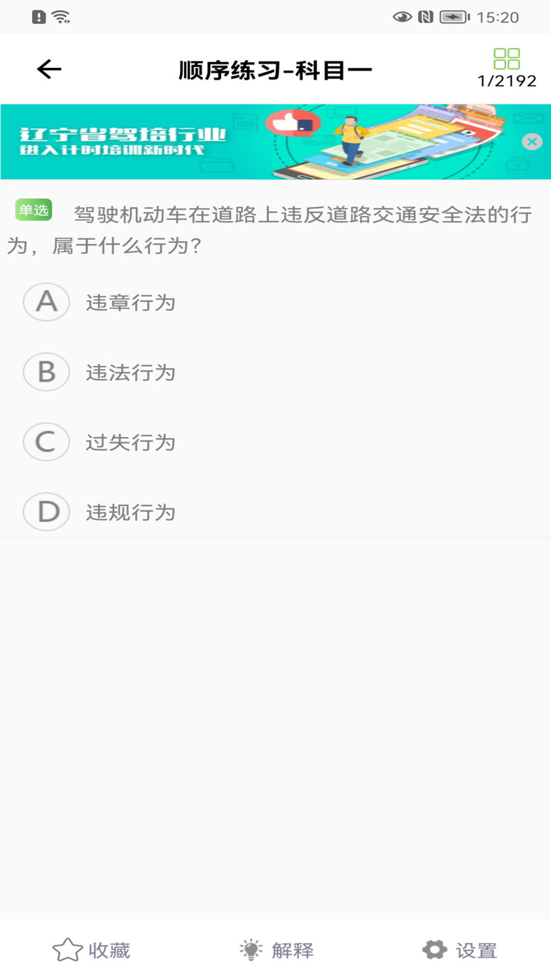 优易学车app