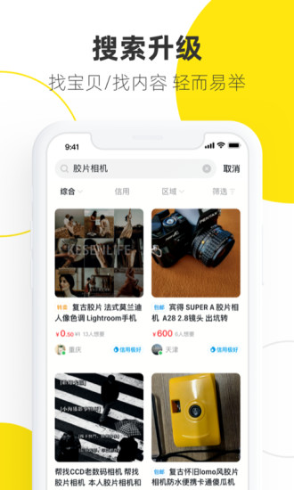 闲鱼app