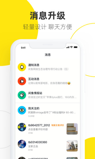 闲鱼app