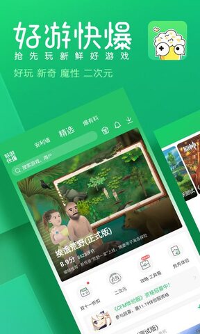 好游快游app