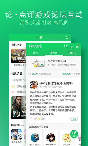 好游快游app