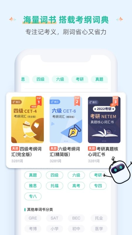 扇贝单词英语app