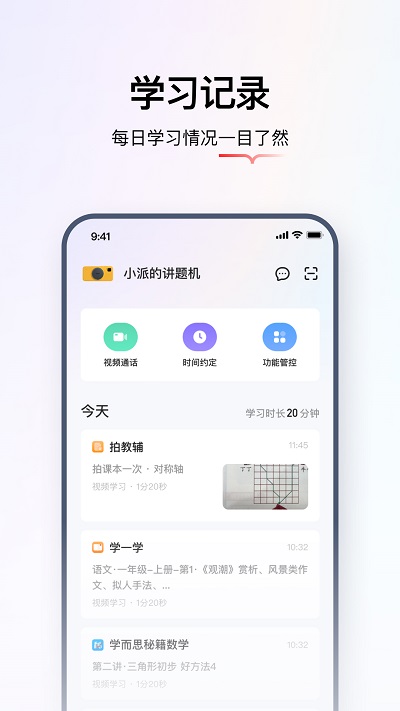 学而思智能app